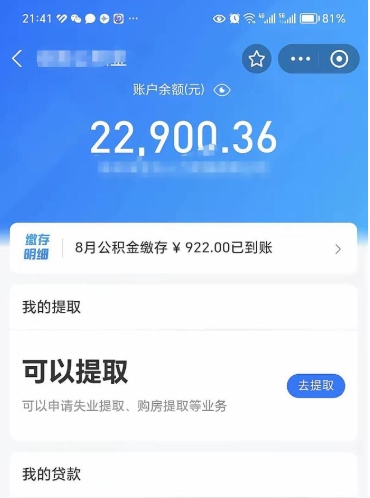 泽州公积金帮取费用（取公积金收手续费吗）